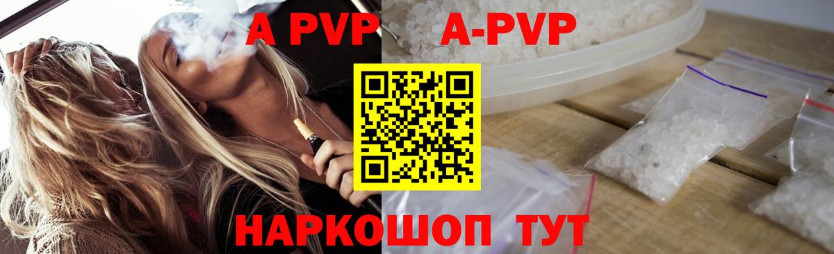 Alfa_PVP Crystall Видное
