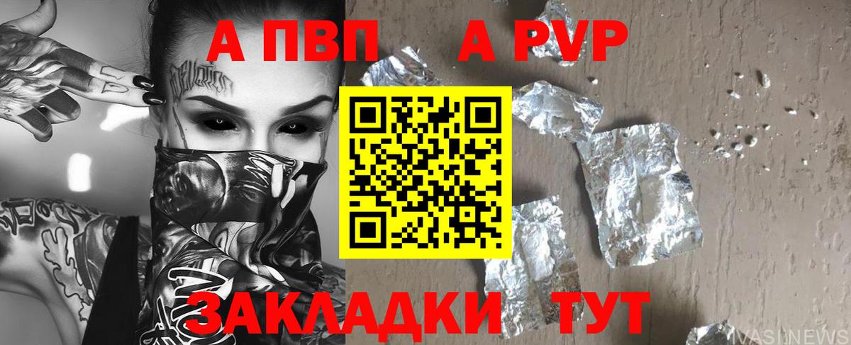 Видное  сколько стоит  Вход с VPN  Alpha-PVP СК КРИС  А ПВП 