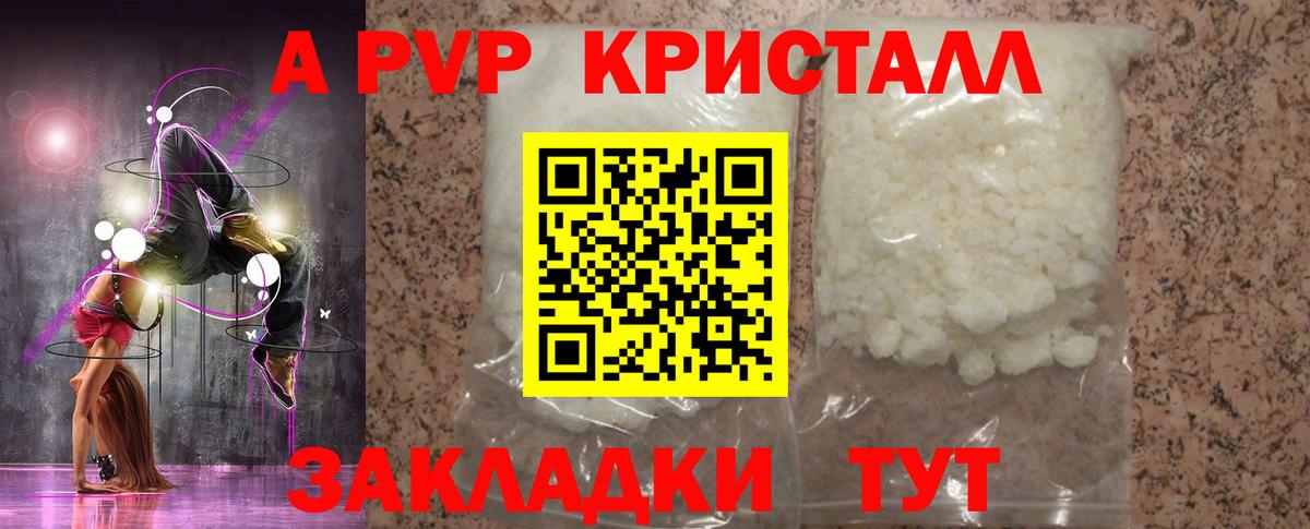 А ПВП VHQ Видное