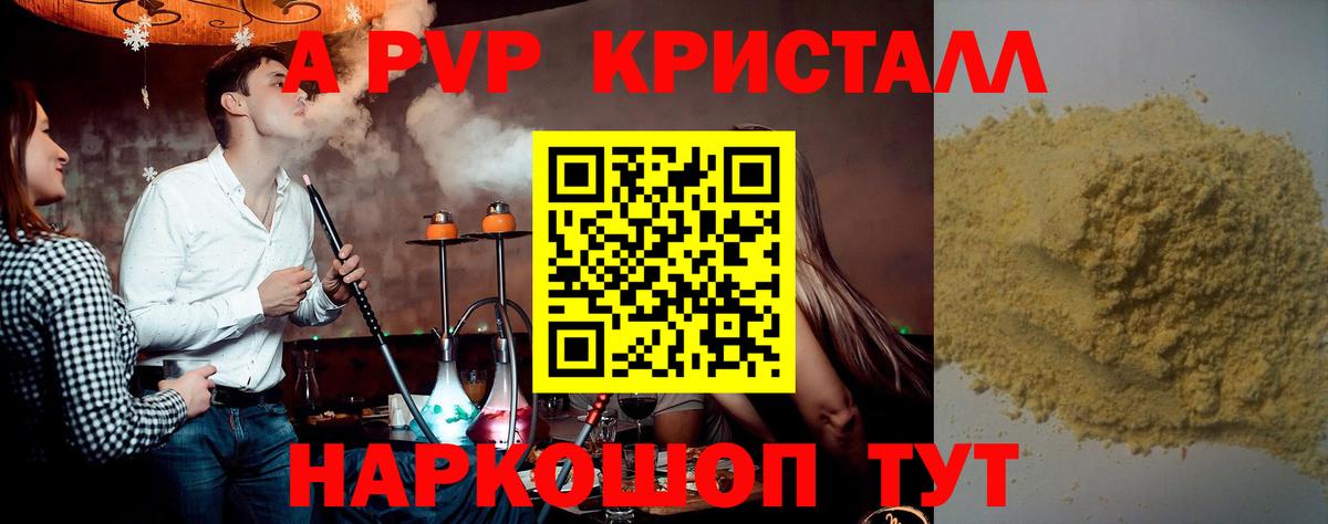 Alpha PVP мука  Видное  A PVP  Альфа ПВП СК КРИС 