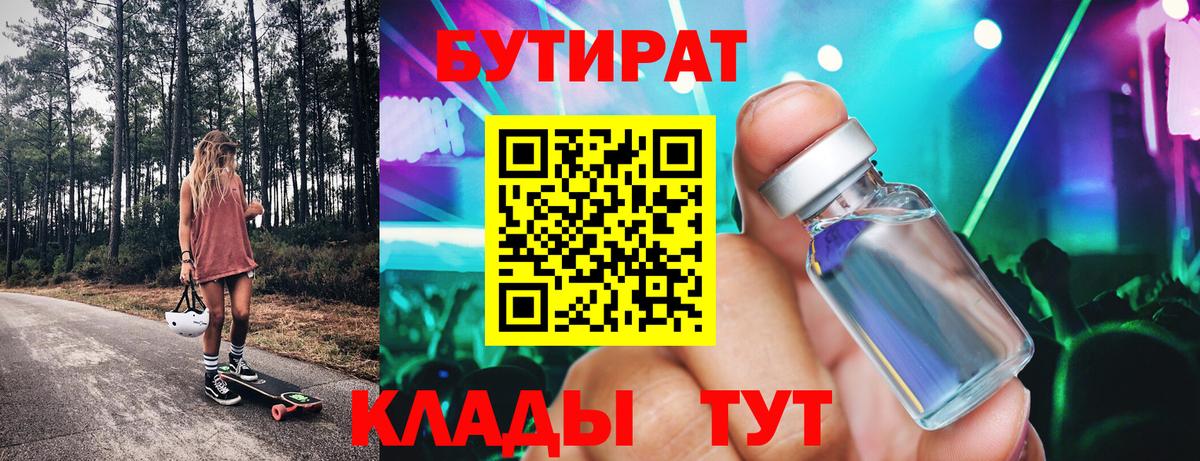 БУТИРАТ BDO  Вход с VPN  Видное 