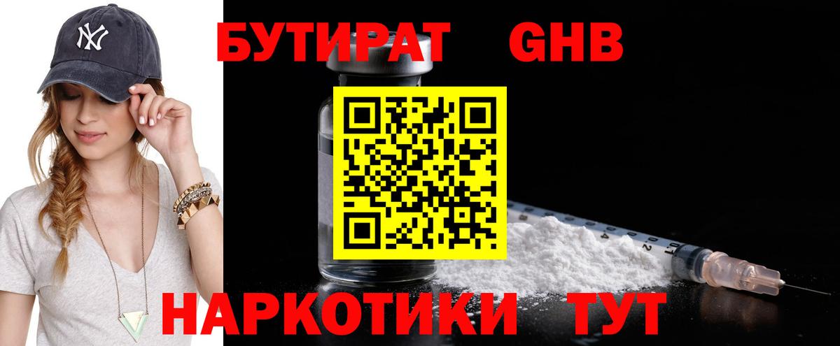 БУТИРАТ буратино Видное