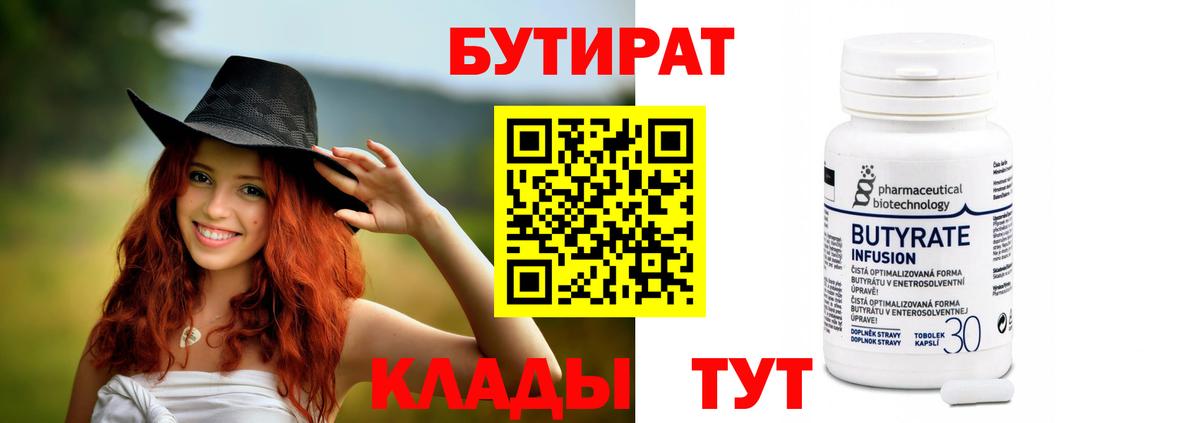 Бутират 99% Видное