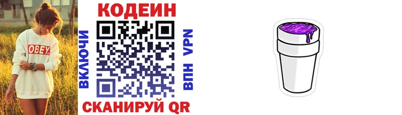 Codein напиток Lean (лин)  МЕГА зеркало  Видное 