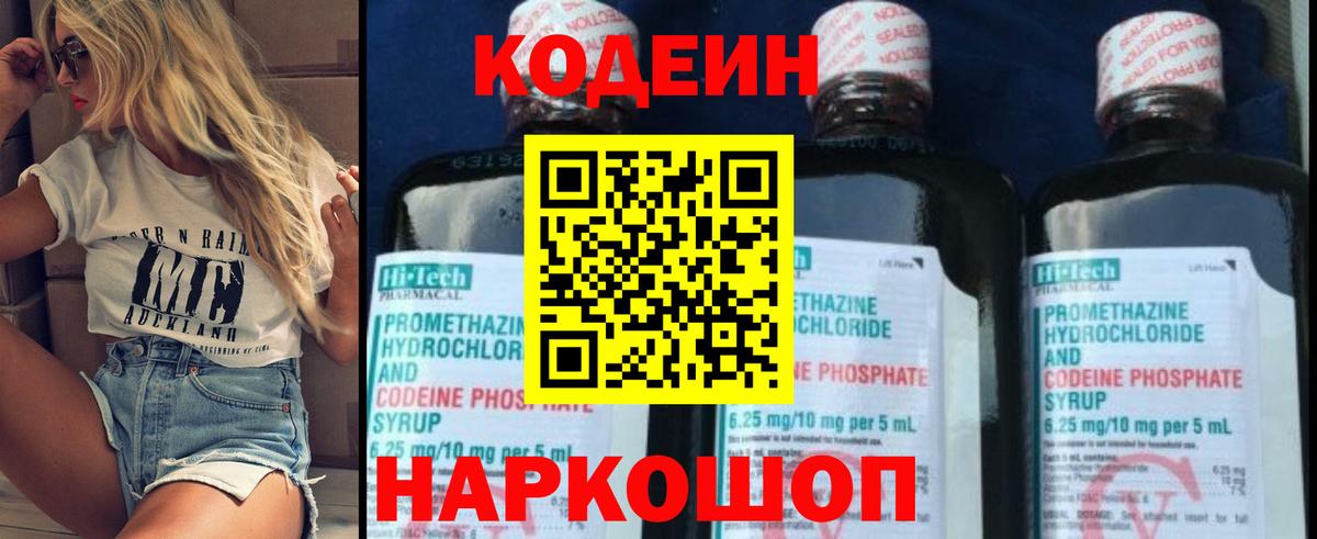 Кодеин напиток Lean (лин) Видное