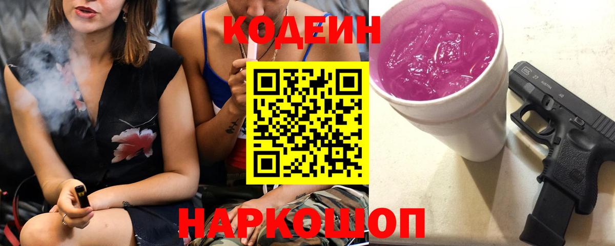 Codein Purple Drank  Видное  Кодеин напиток Lean (лин) 