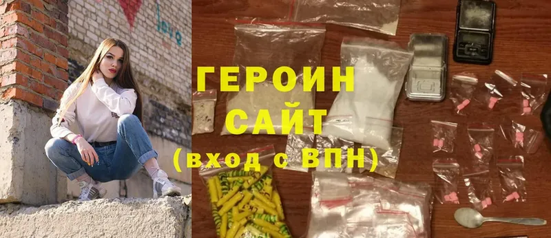 Героин Heroin  Видное 