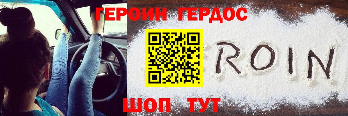 ГЕРОИН гречка  Видное 