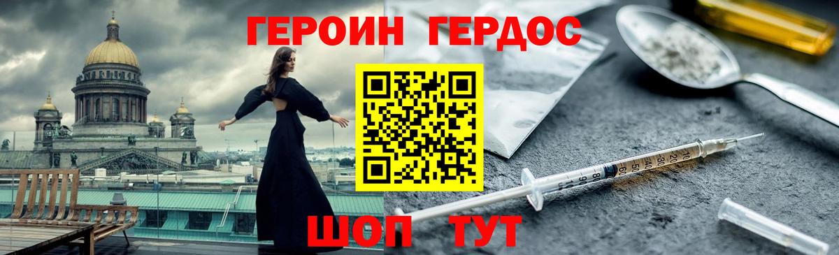 ГЕРОИН белый  Вход с VPN  ГЕРОИН  Видное 