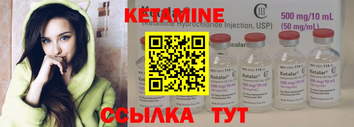 КЕТАМИН ketamine Видное