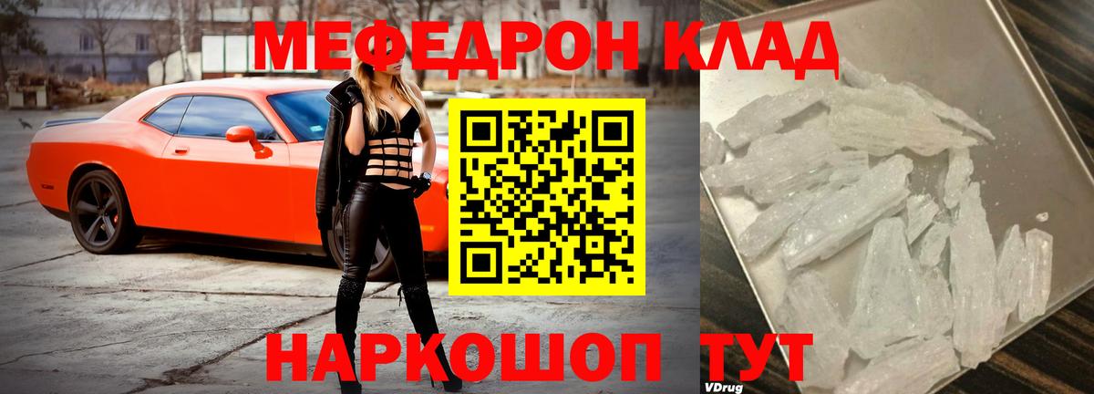 Меф мяу мяу кристаллы Видное