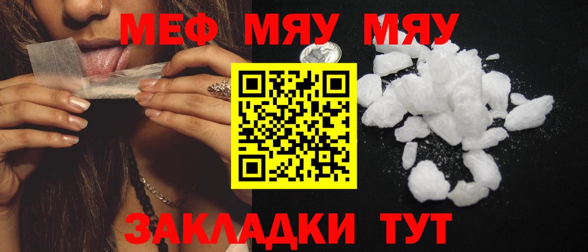 МЯУ-МЯУ мука  Мефедрон mephedrone  Мефедрон  Видное  Вход с VPN 