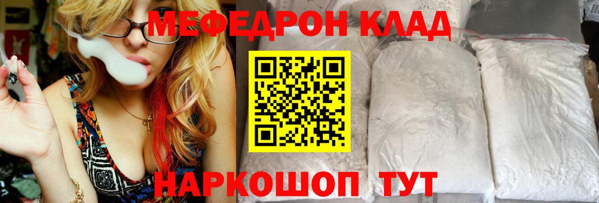 Мефедрон кристаллы  МЕФ  Видное  Мефедрон мяу мяу  Меф 