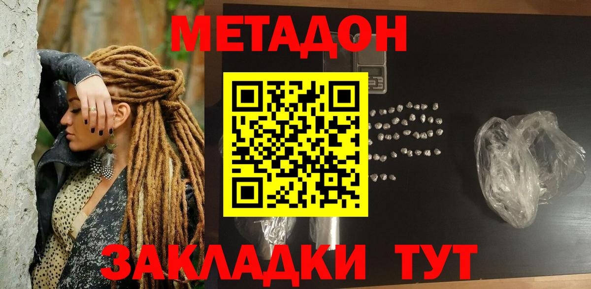 Метадон белоснежный Видное