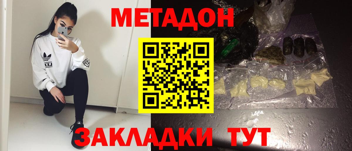 Метадон VHQ  ссылка на мегу онион  Видное 