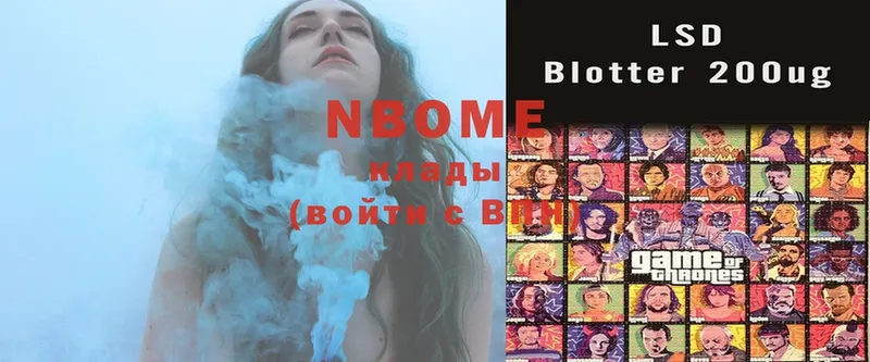 Марки NBOMe 1,8мг  Видное 