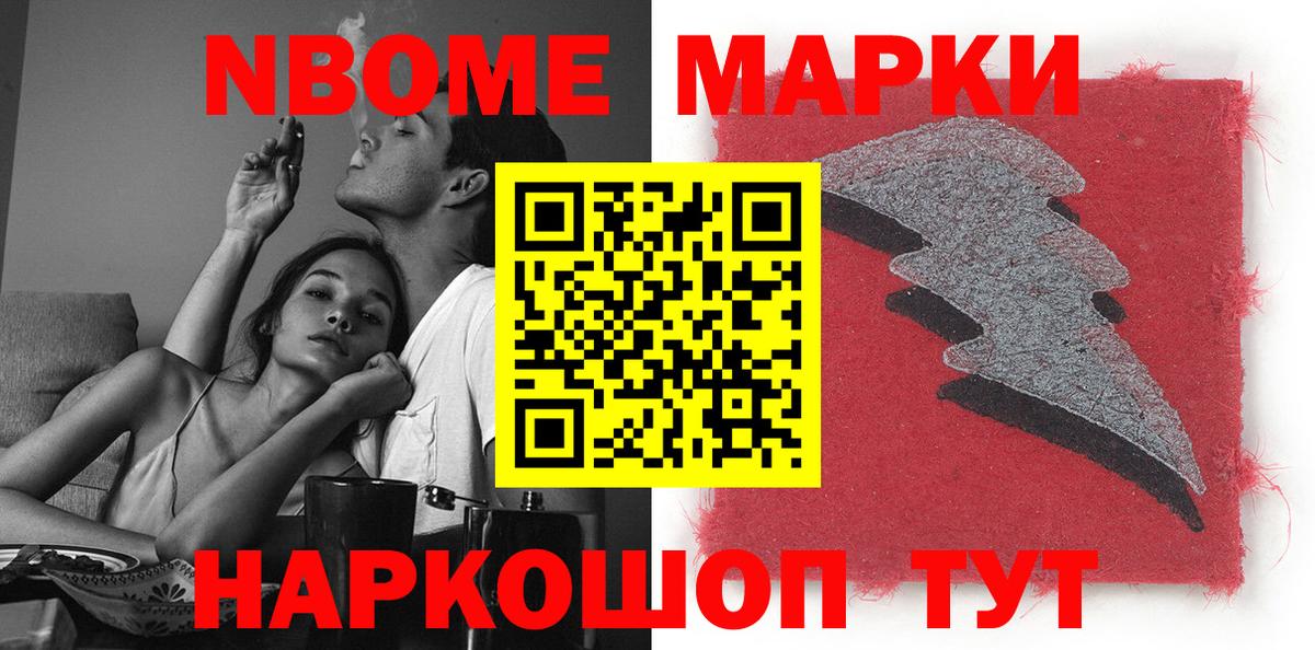 Марки 25I-NBOMe 1,8мг Видное