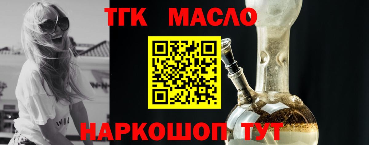 ТГК жижа  продажа наркотиков  ТГК THC oil  Видное 